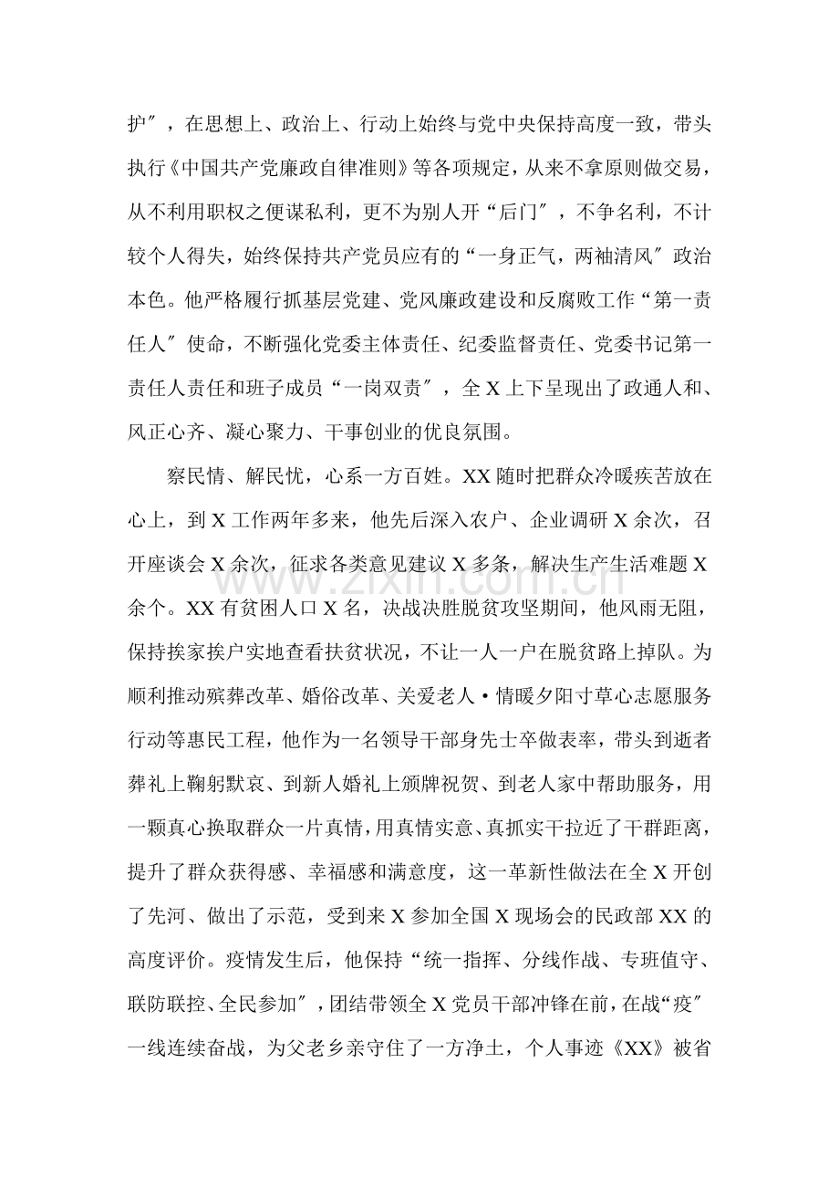 X市优秀共产党员XX现实表现材料.doc_第2页