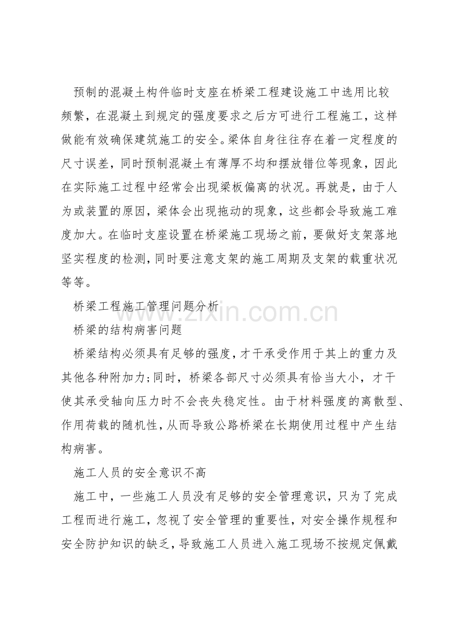 桥梁工程施工与管理.docx_第2页