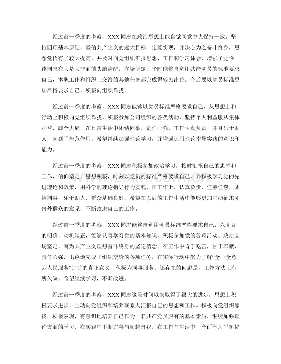 入党积极分子负责培养人考察记录(精).doc_第2页