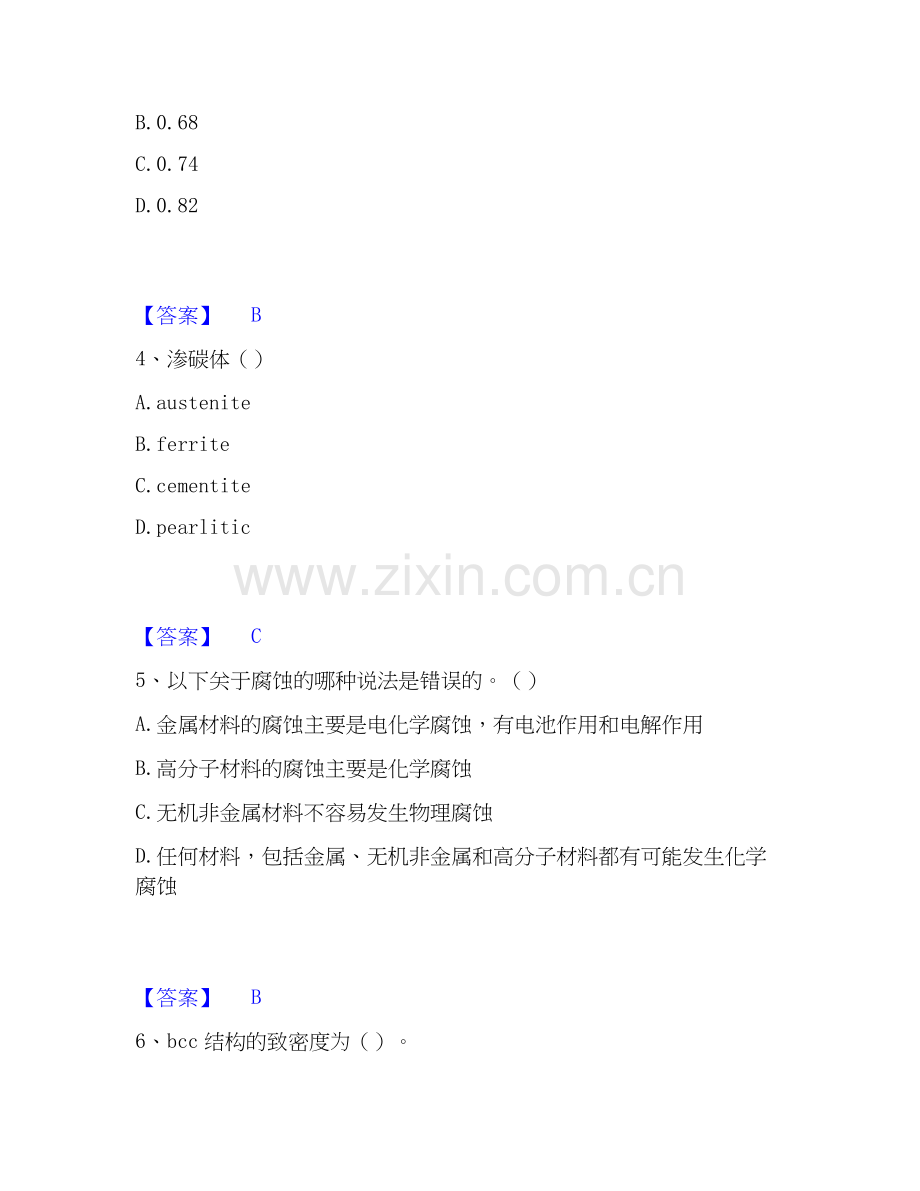 2025年国家电网招聘之环化材料类考前冲刺模拟试卷B卷含答案.docx_第2页