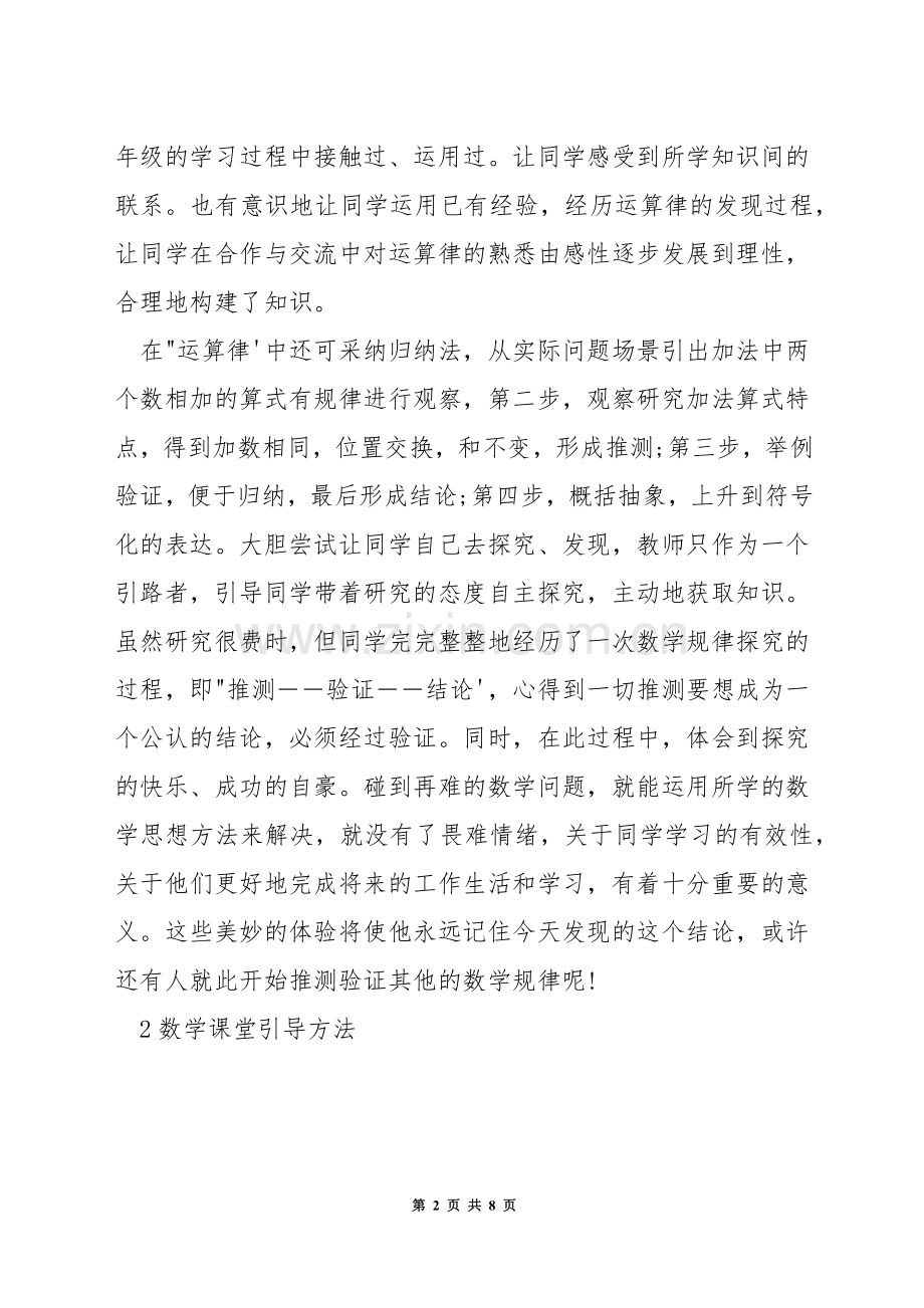 计算教学如何体现数学化思想.docx_第2页