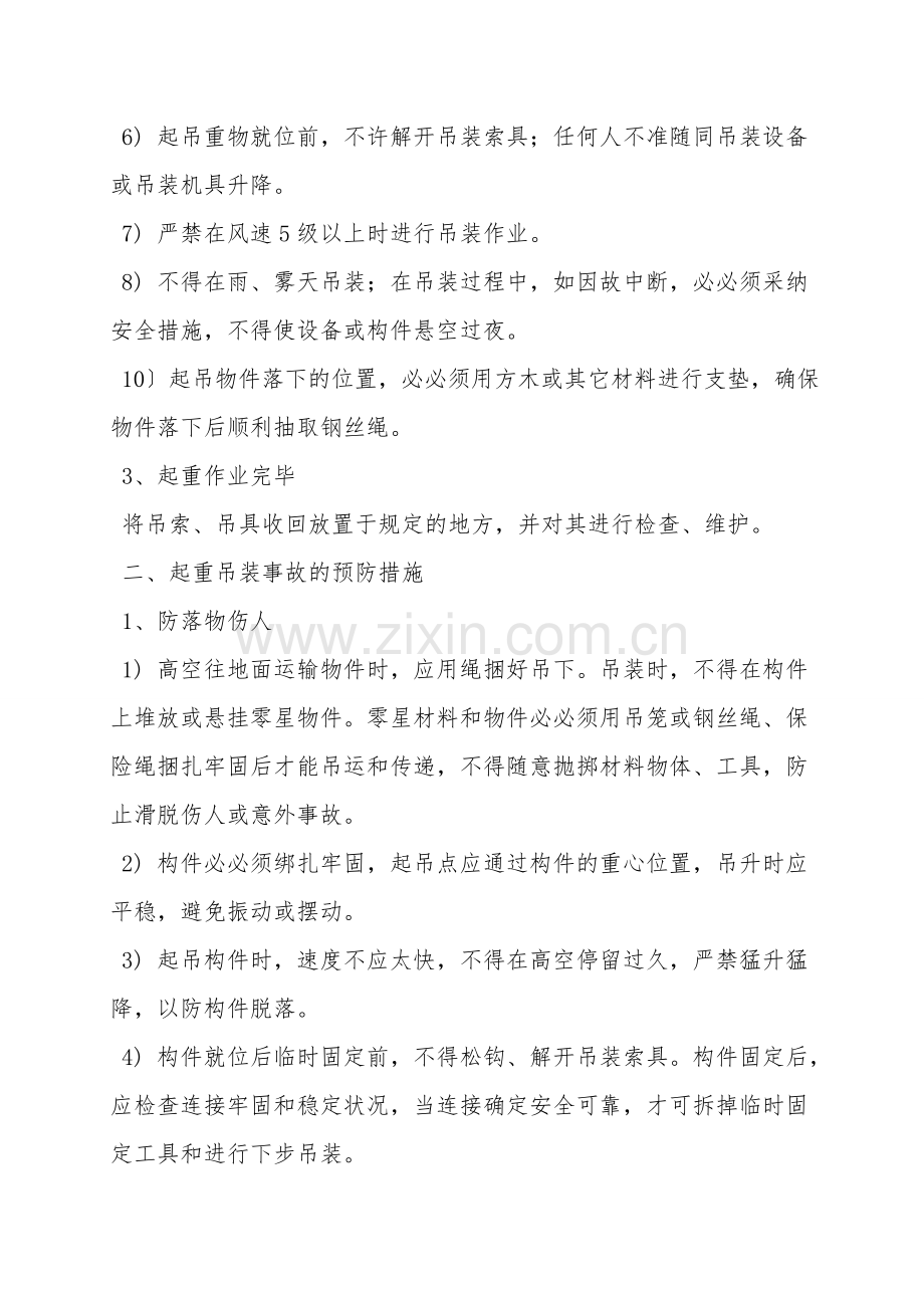 吊装作业安全注意事项.doc_第2页