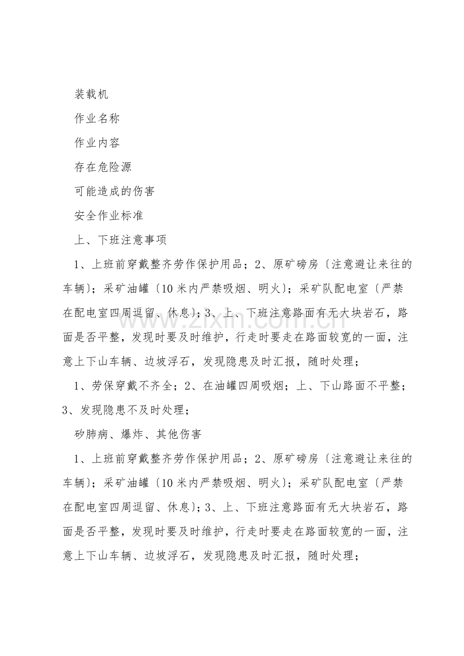 车队岗位安全作业指导书.doc_第2页