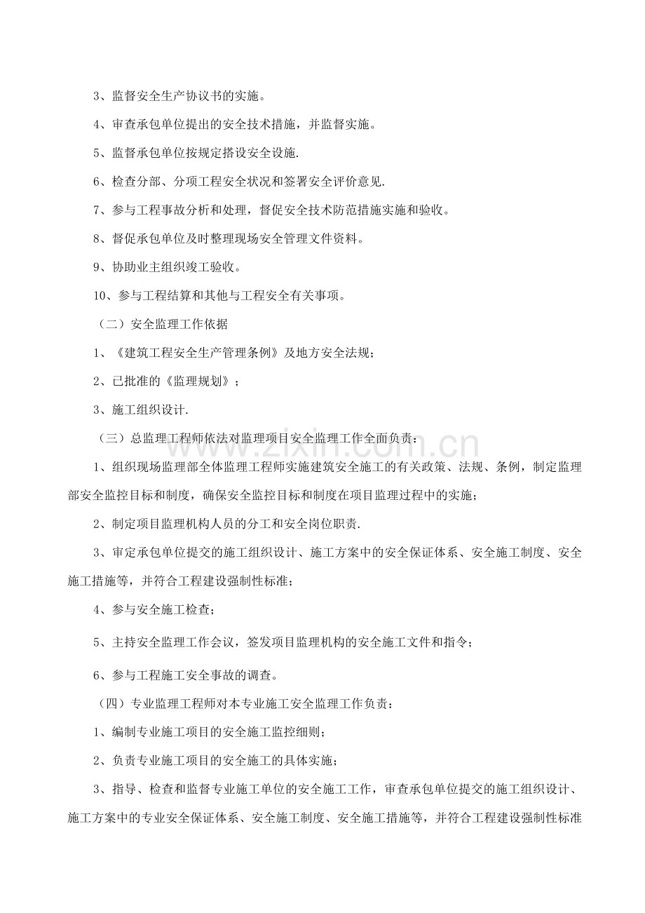 安全生产文明施工监理措施.docx_第2页