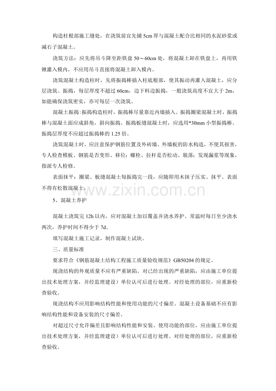构造梁柱加固工程施工方案及工艺方法.docx_第2页