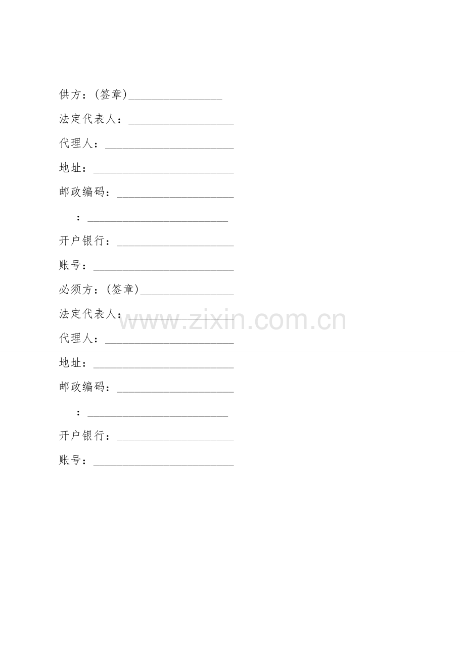 木材买卖合同范本.doc_第2页