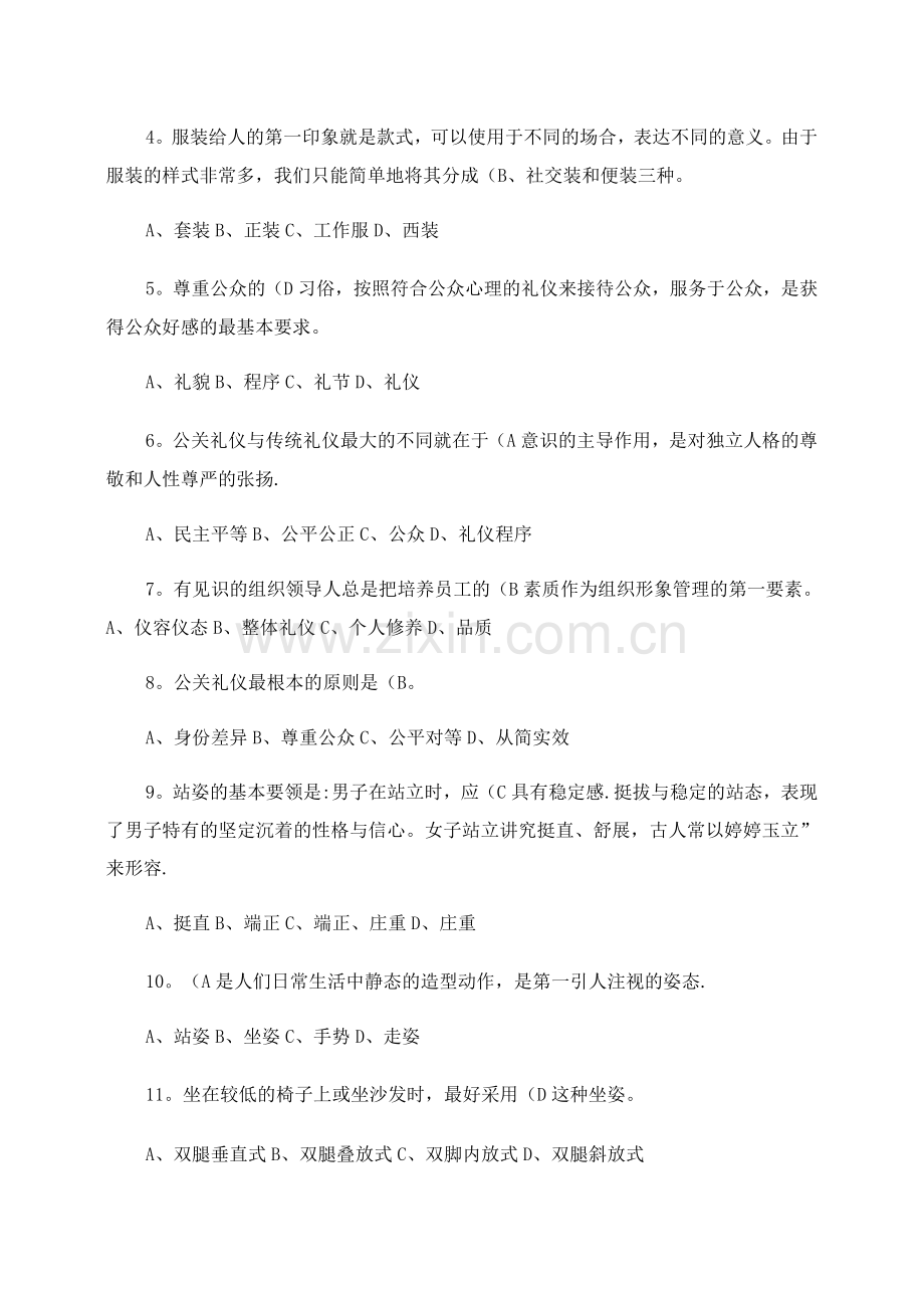 11章公共关系礼仪..docx_第2页