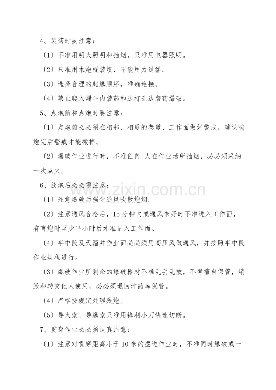 爆破工安全规程.doc_第2页