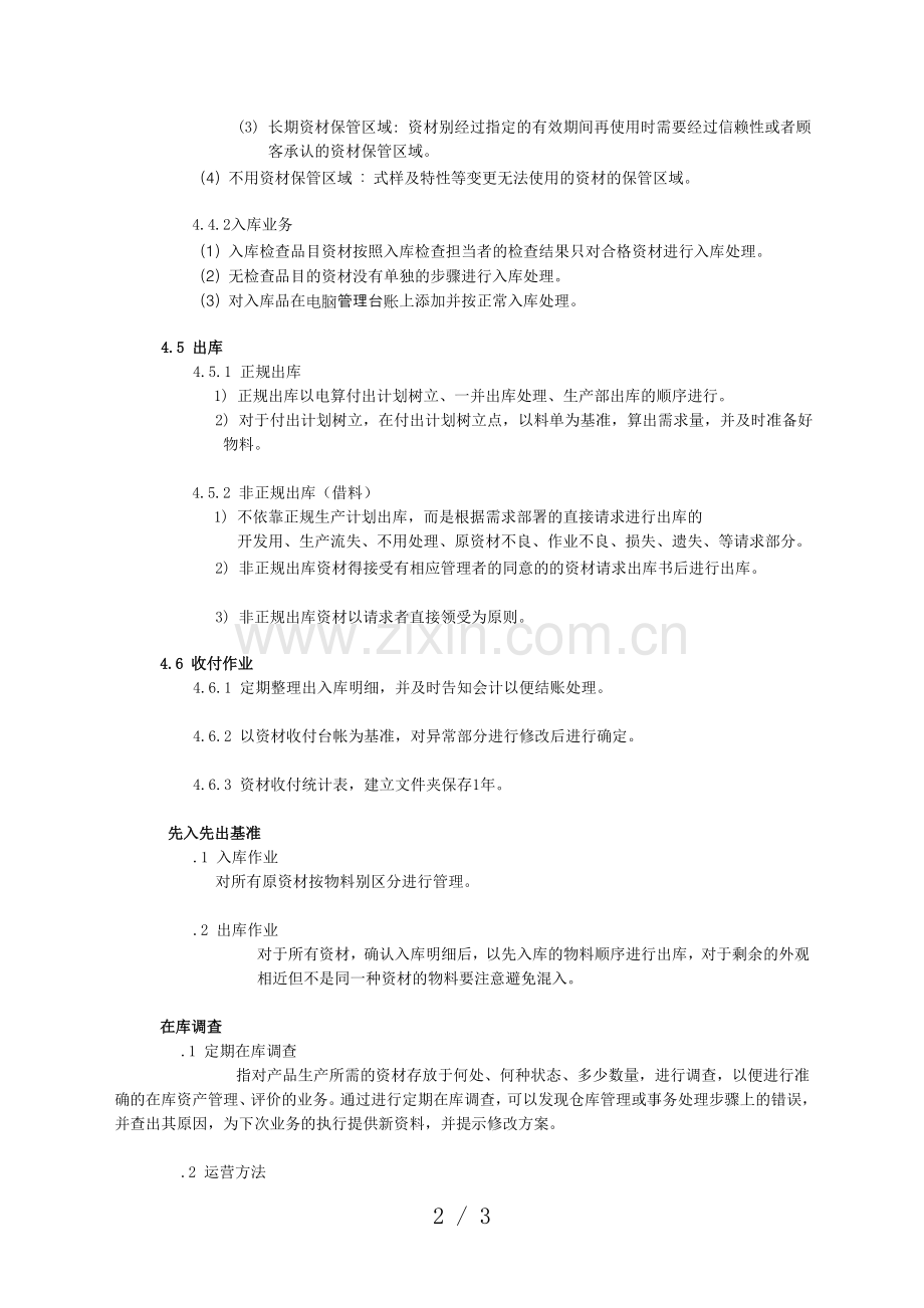 模具公司仓库管理规则-资材出入库、放置、盘查管理制度.doc_第2页