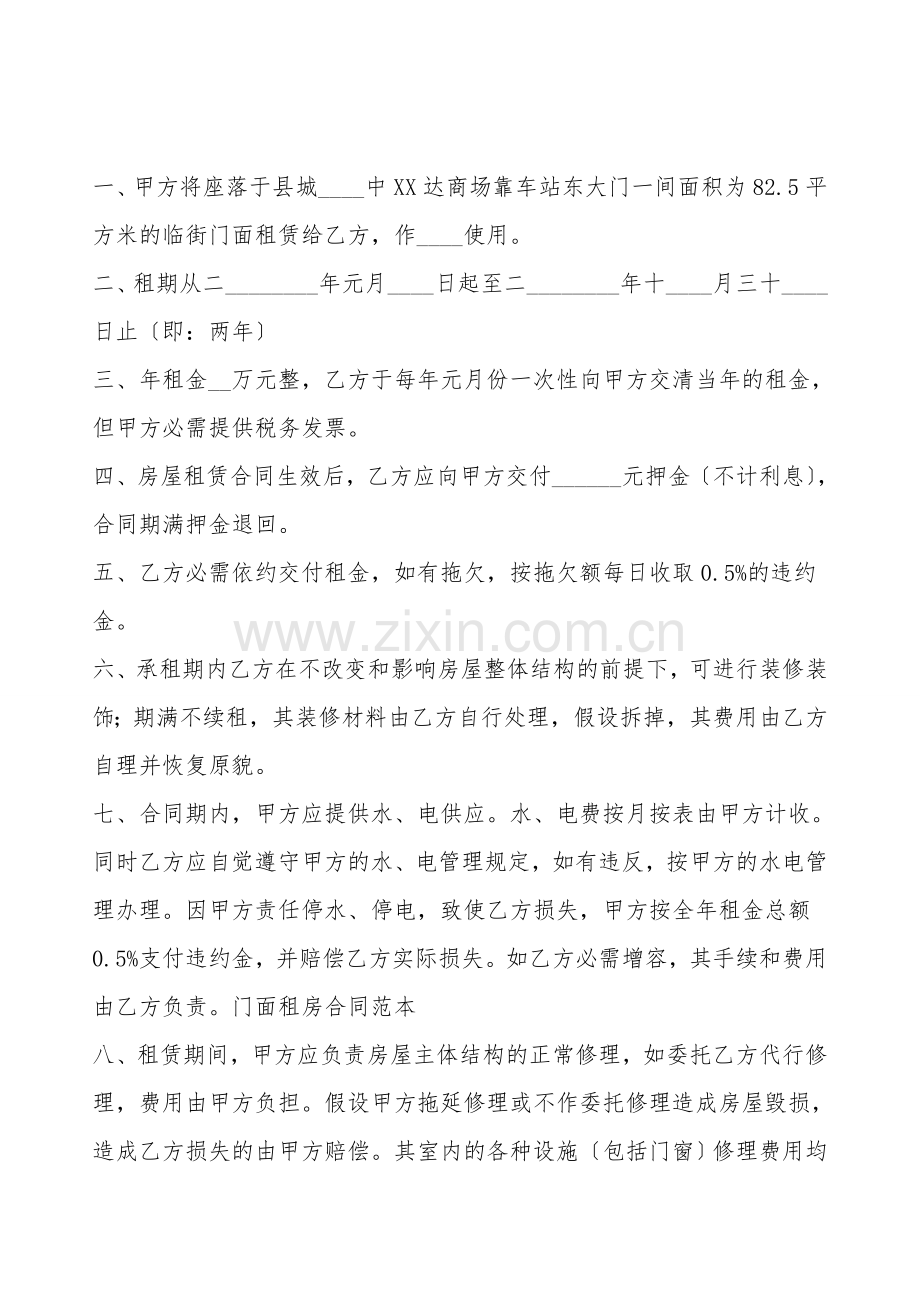 个人门面租房合同通用版.doc_第2页