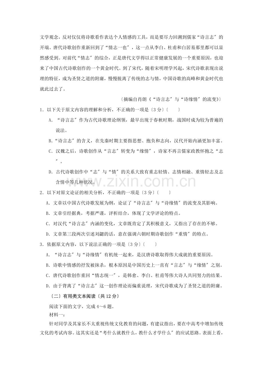 甘肃省兰州2020-2021学年高一语文上学期期末考试试题.doc_第2页