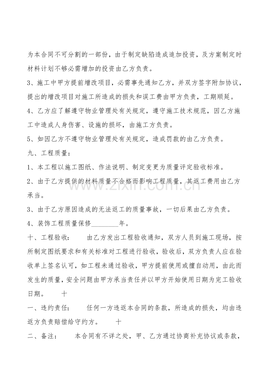 XX承包工程合同书.doc_第2页
