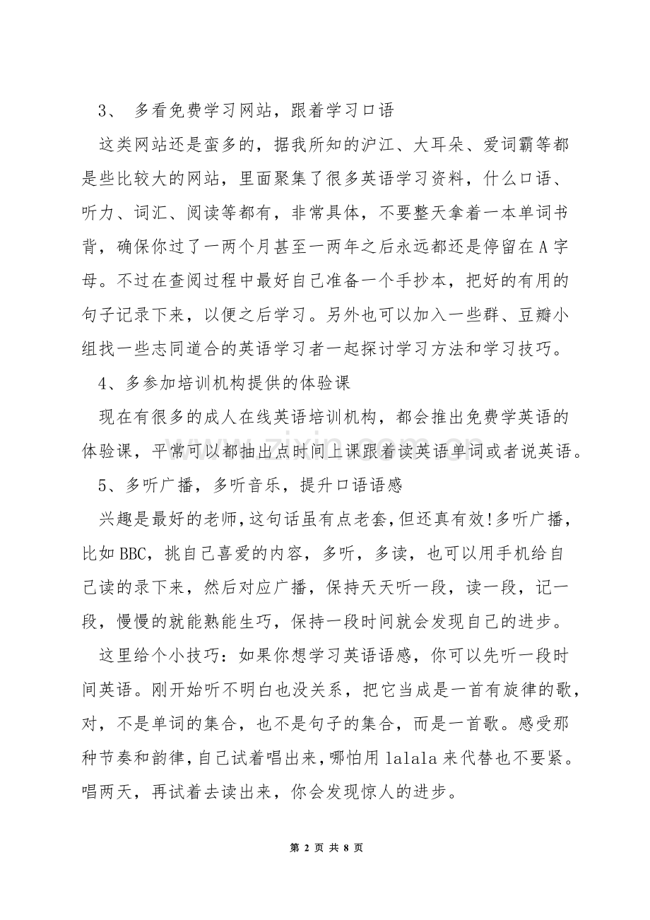 如何从0基础学考研英语口语.docx_第2页