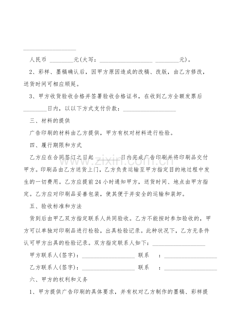 广告印刷合同模板.doc_第2页