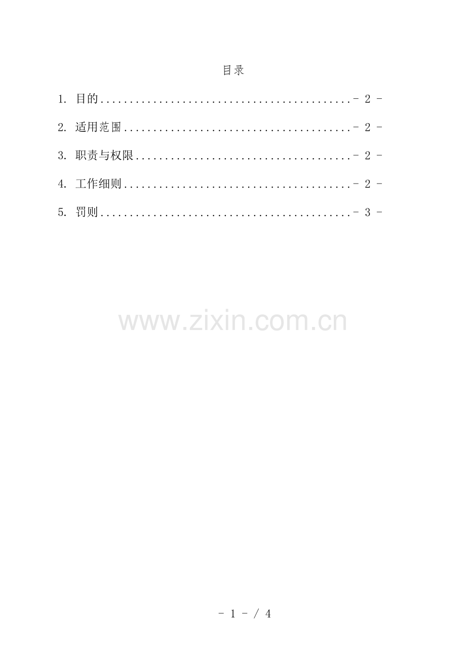 库房锁匙管理办法-库房锁匙保管、使用规定、领用登记表.doc_第1页