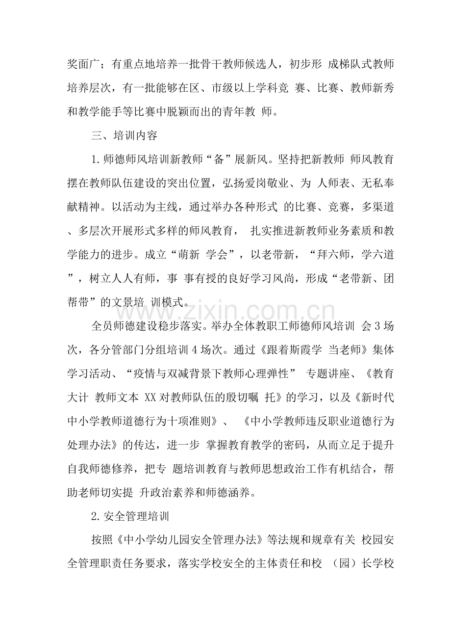 小学教师培训执行情况.docx_第2页