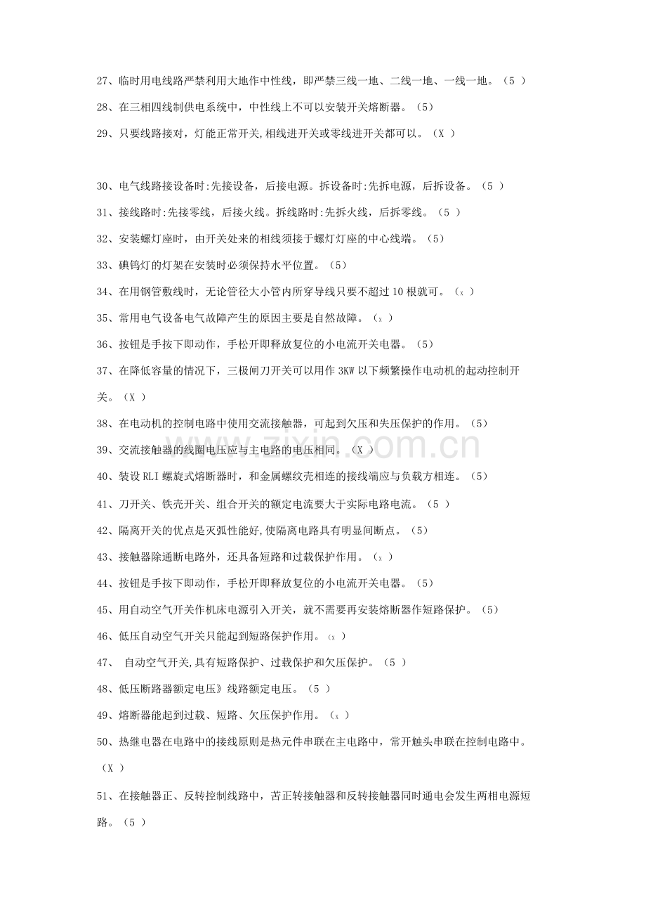 电气安全复习提纲.docx_第2页