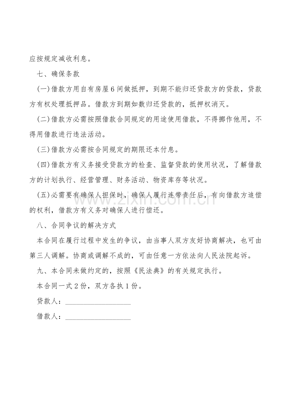 个人借款合同样本一.doc_第2页