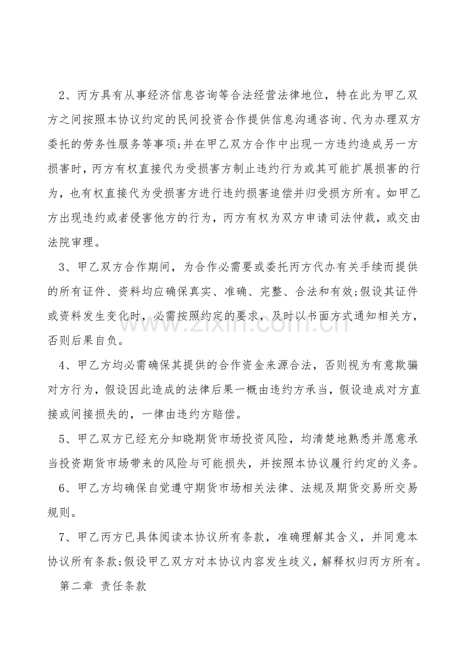 股票投资合作合同.doc_第2页