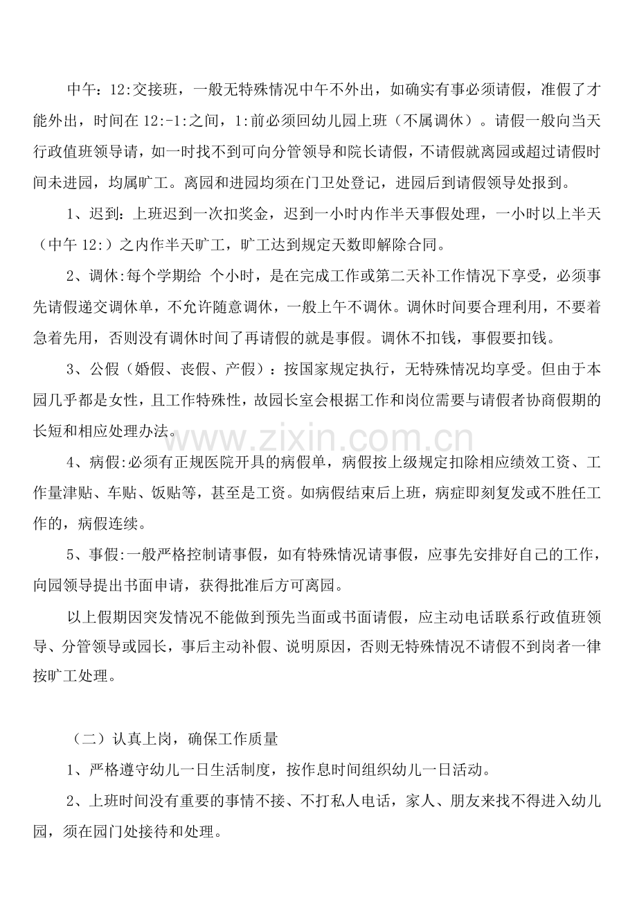 幼儿园新进人员规章制度培训讲稿(2篇).docx_第2页