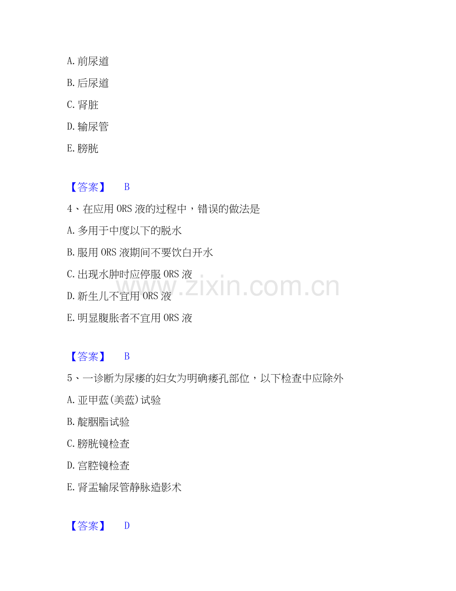 2025年护师类之主管护师过关检测试卷A卷附答案.docx_第2页