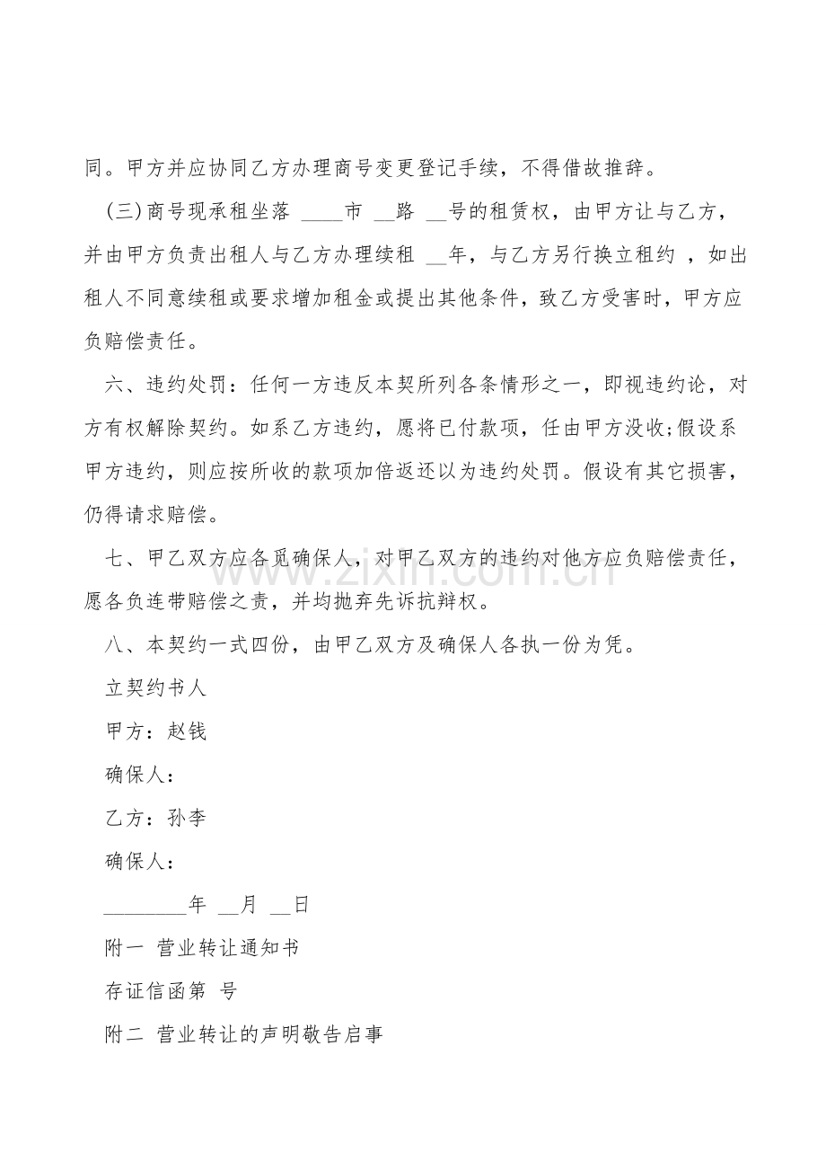 铺面转让协议书范本.doc_第2页