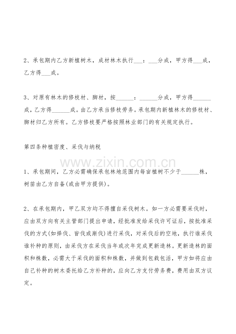 关于林地承包热门合同范本.doc_第2页