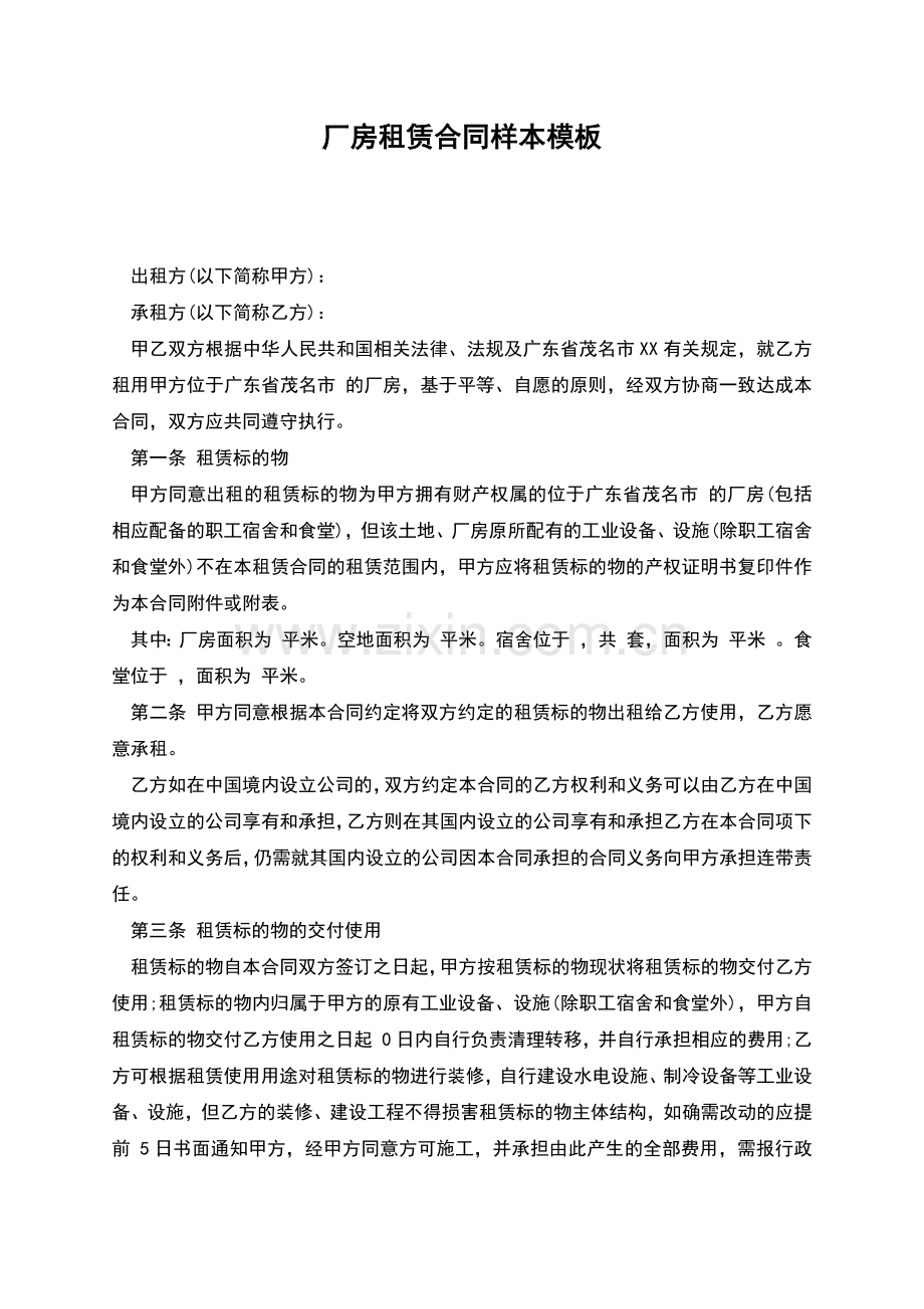 厂房租赁合同样本模板.docx_第1页