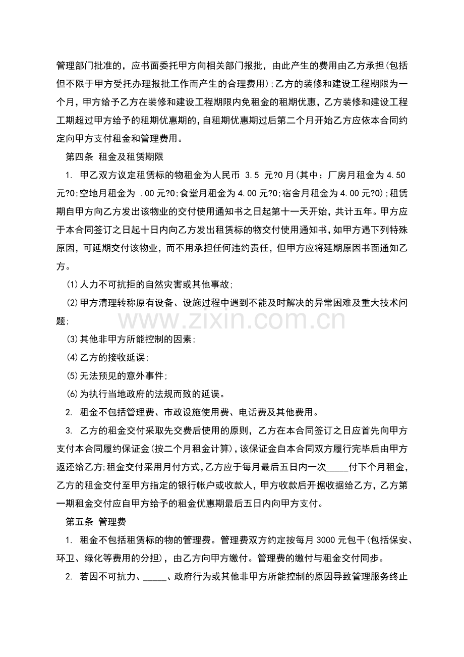 厂房租赁合同样本模板.docx_第2页