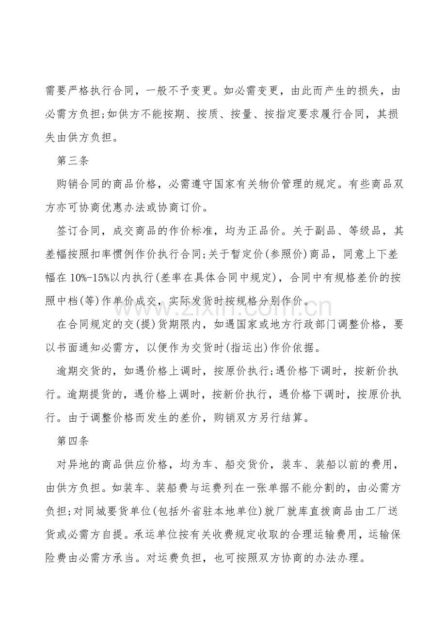服装购销合同三.doc_第2页