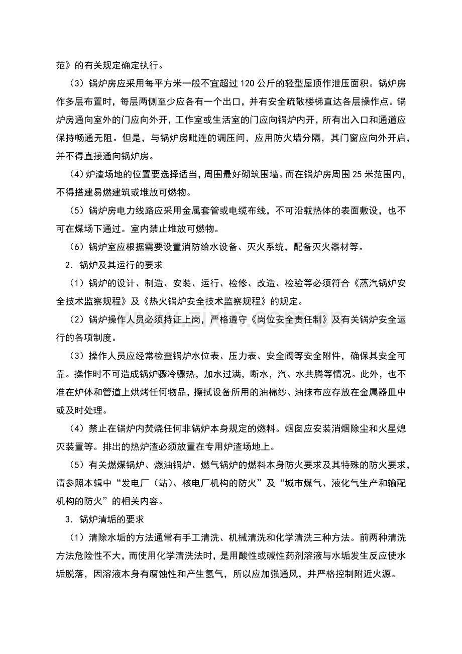 锅炉危险性分析及防火防爆安全措施.docx_第2页