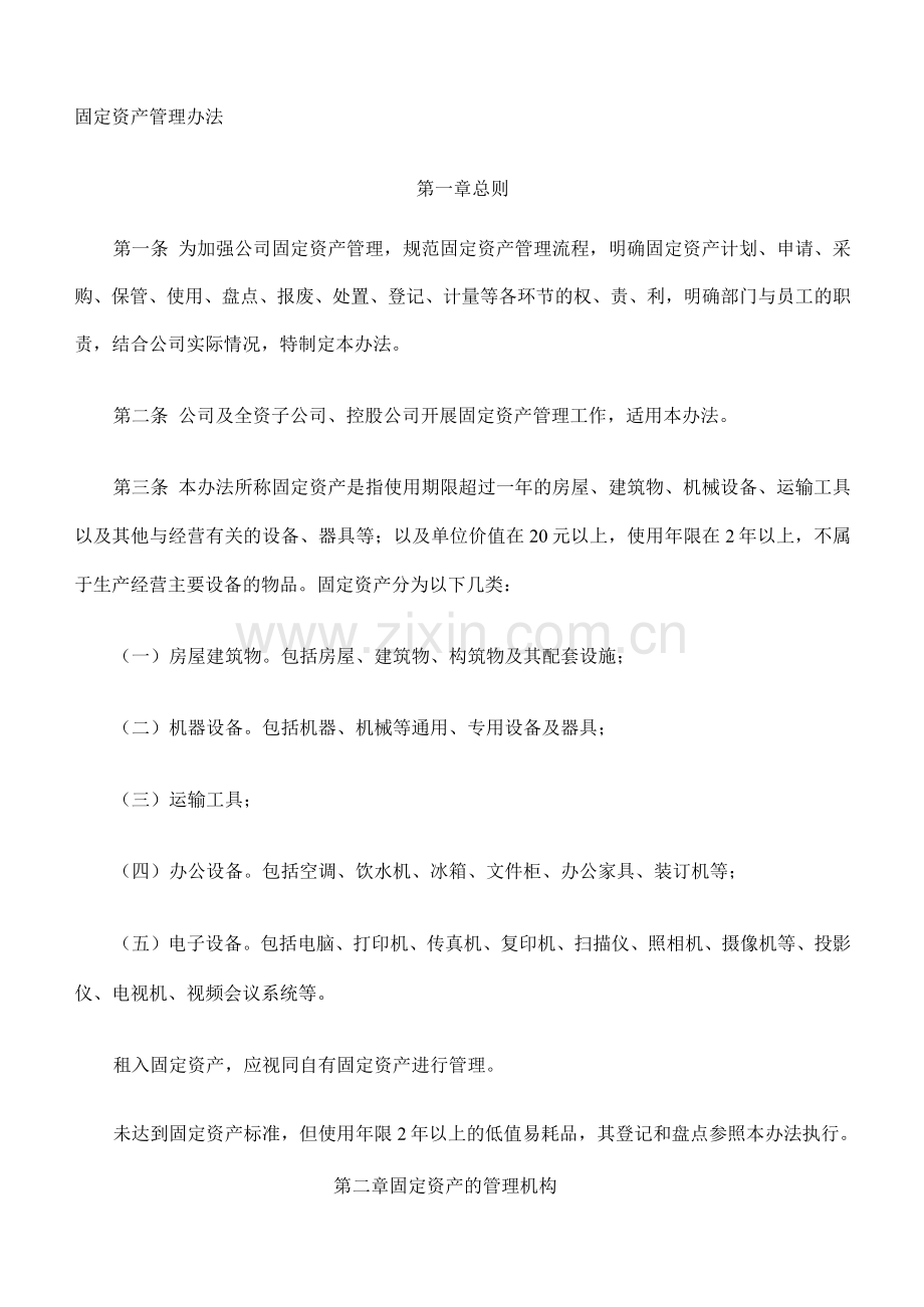 资产管理规定含IT设备.docx_第2页