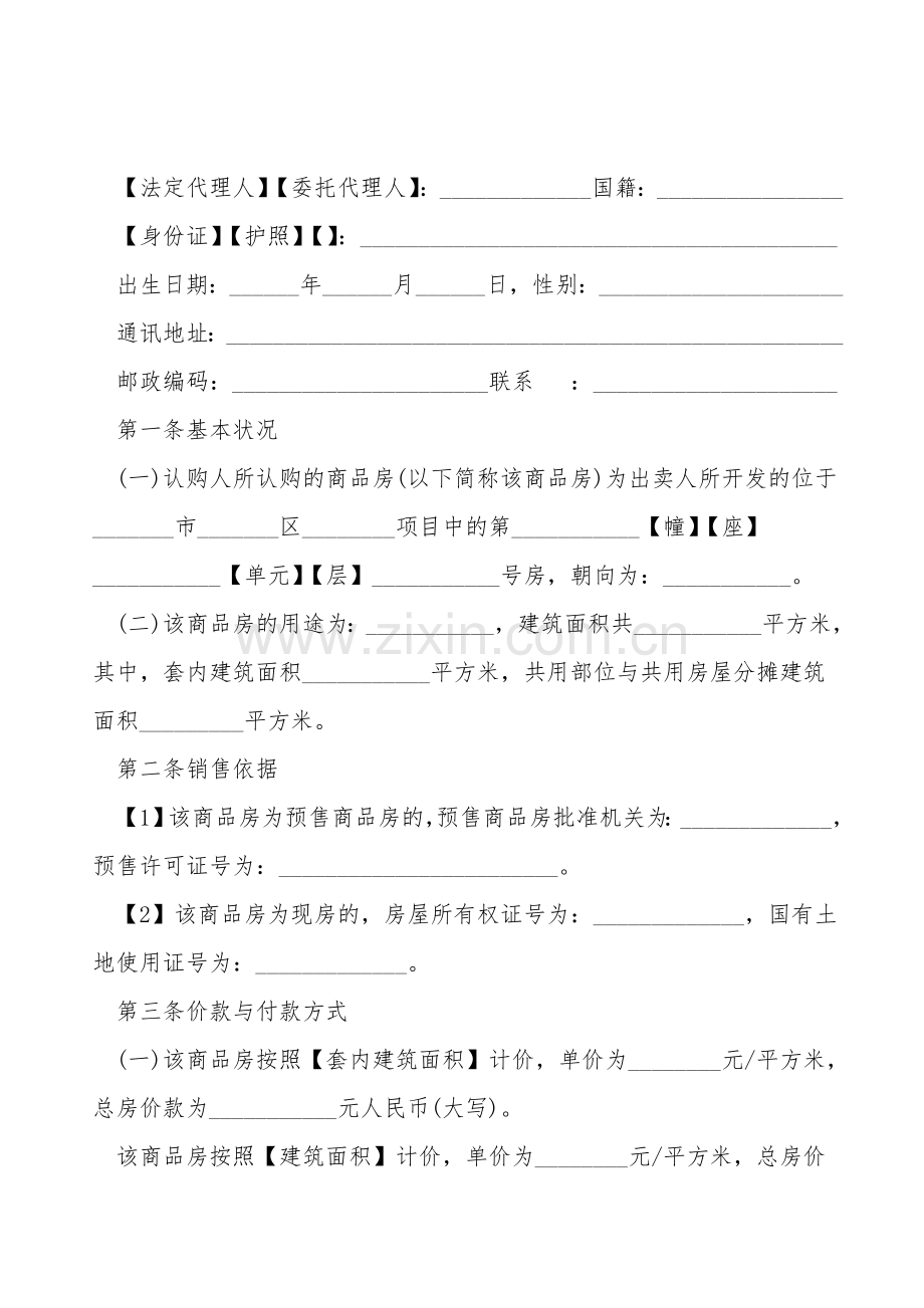四川省商品房认购书示范文本.doc_第2页