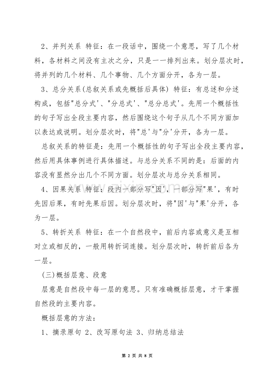 高中语文概括段意方法.docx_第2页