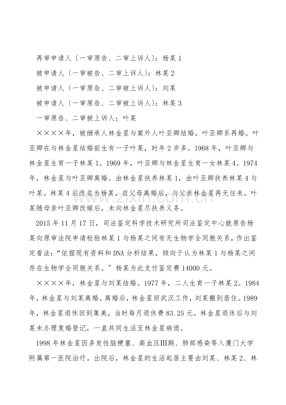 福建高院案例：未办理收养手续-养子女有继承权吗？.doc_第2页