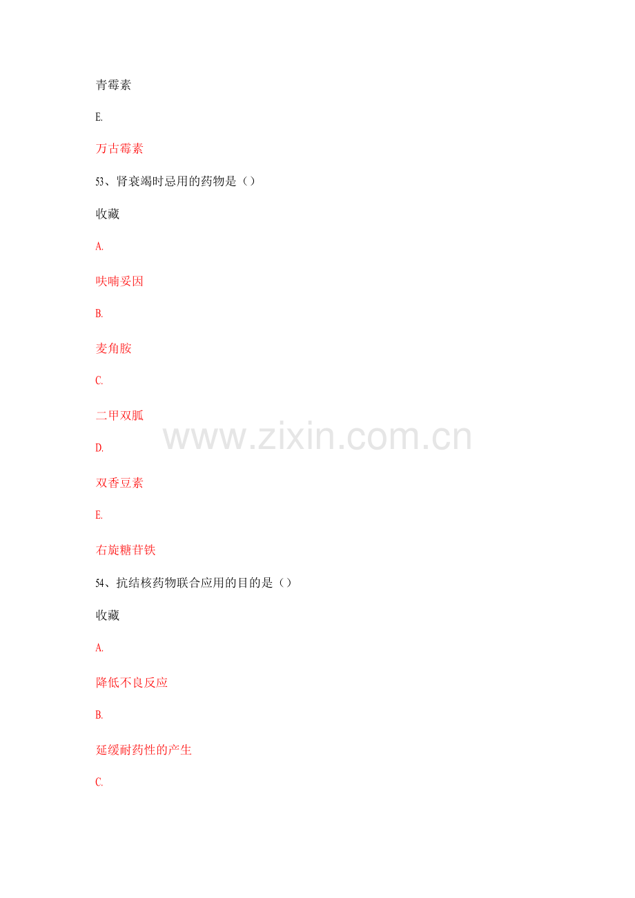 临床药物治疗学试题及答案.docx_第2页