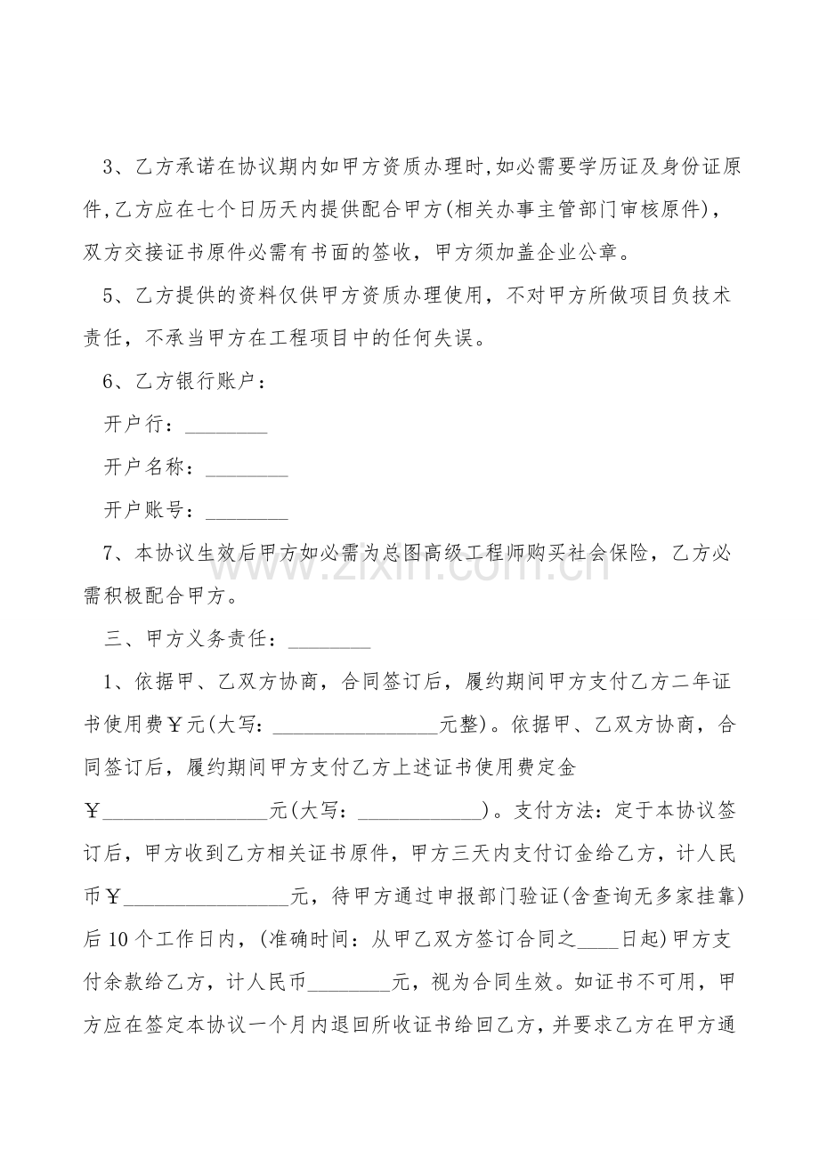 工程师(电力系统及其自动化)聘用协议书.doc_第2页