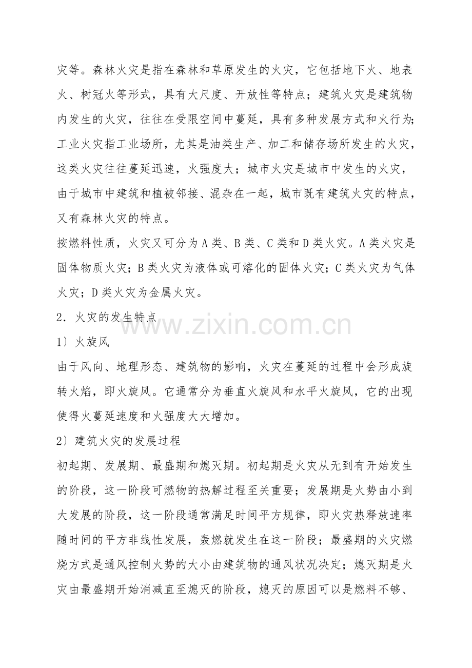 火灾安全基础知识.doc_第2页
