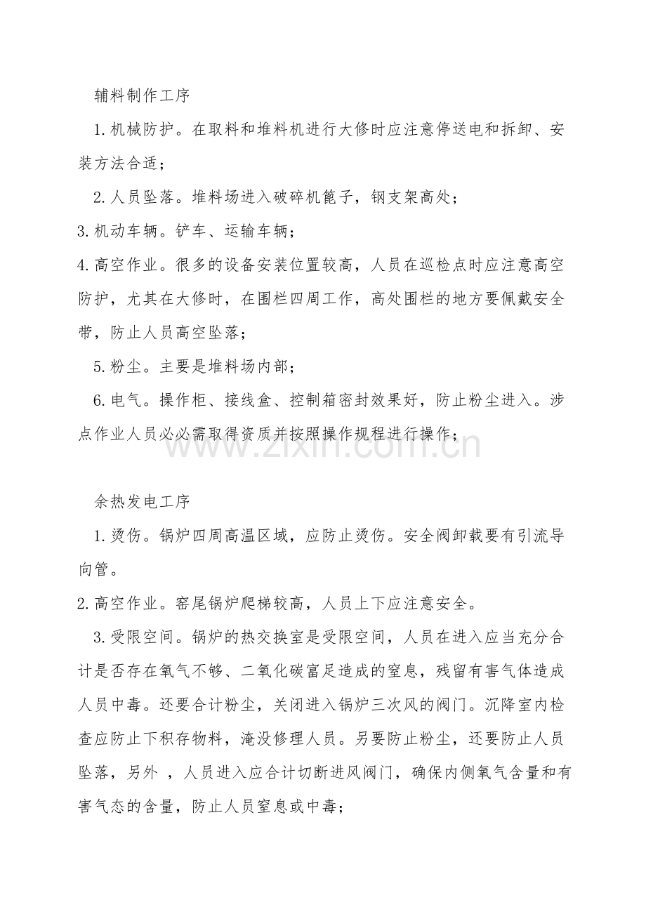 水泥生产存在的安全隐患.doc_第2页