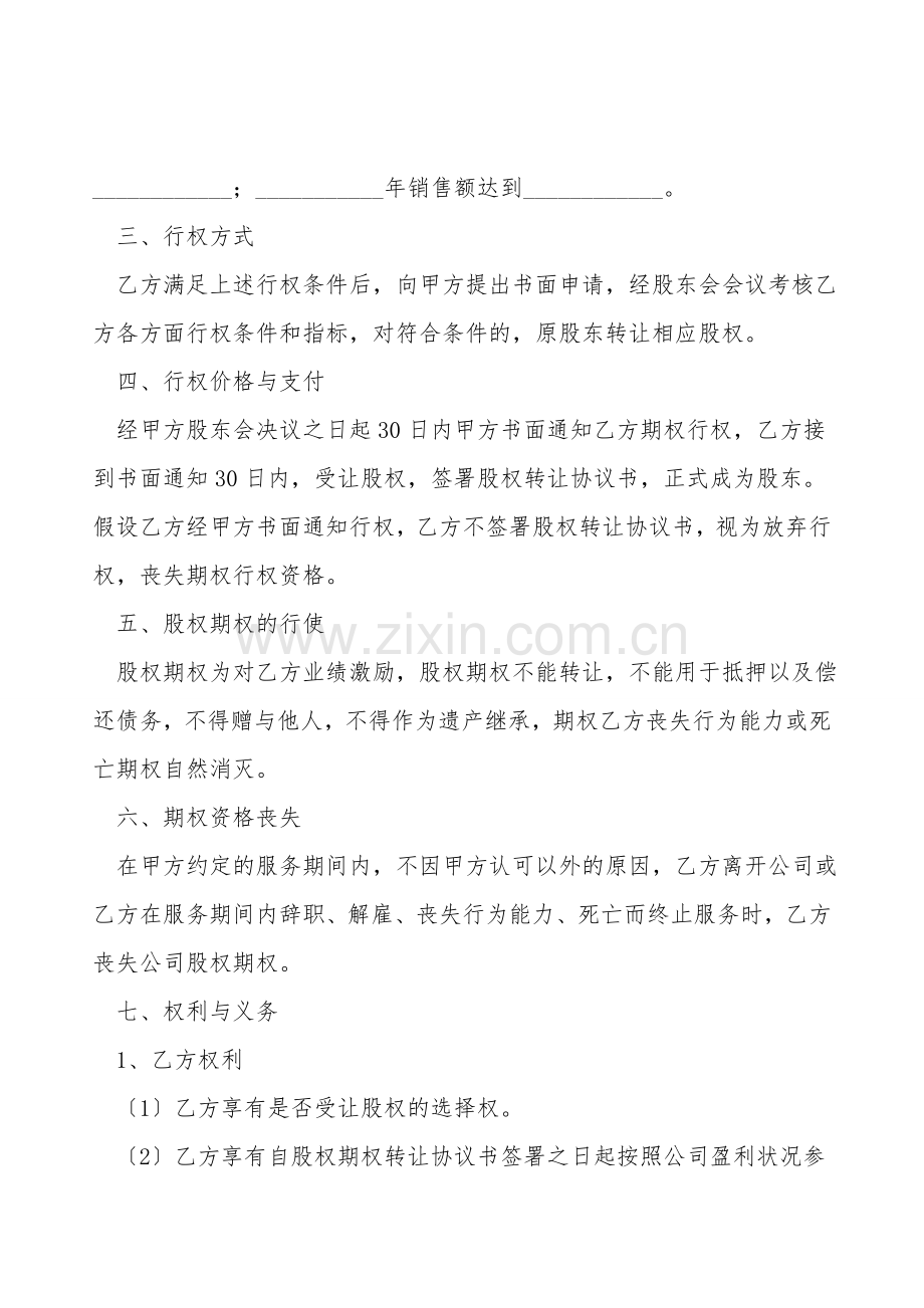 股权期权激励范本.doc_第2页