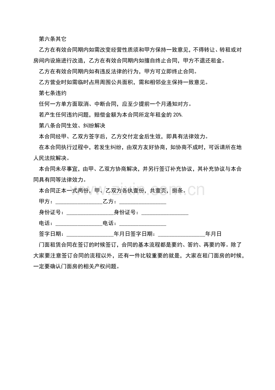 机床租赁合同模板.docx_第2页