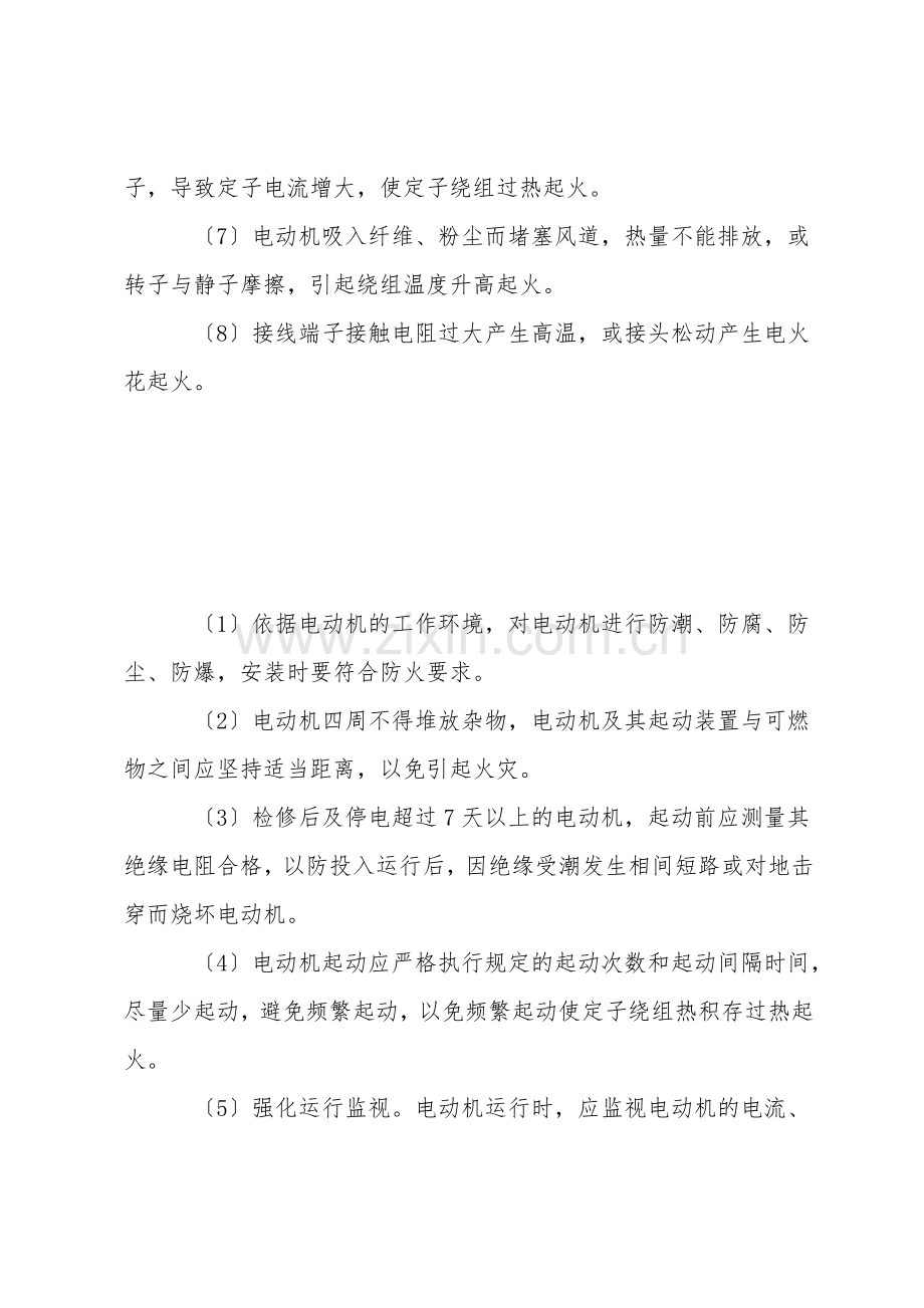 电动机的防火.doc_第2页