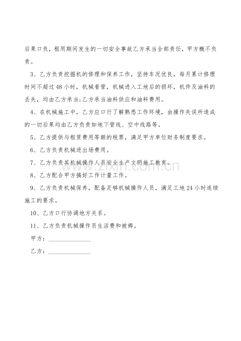 气体火焰切割机租赁合同.doc_第2页