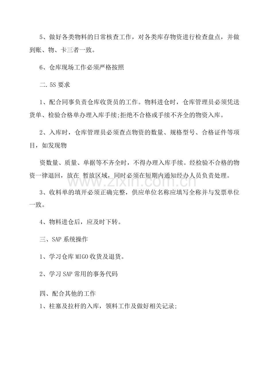 2022年仓库月度工作总结.docx_第2页