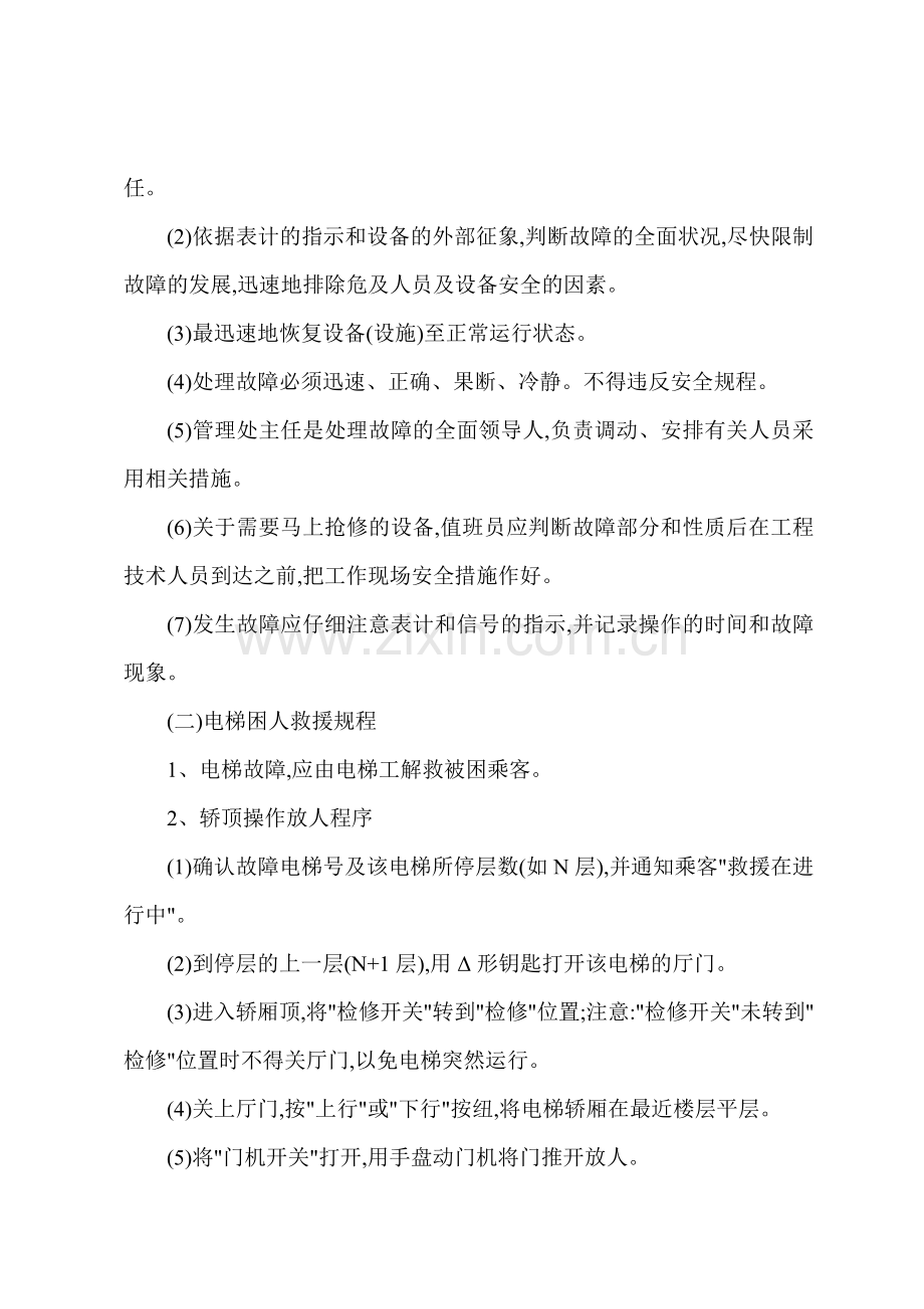 D区政府大厦维修工作服务措施.docx_第2页