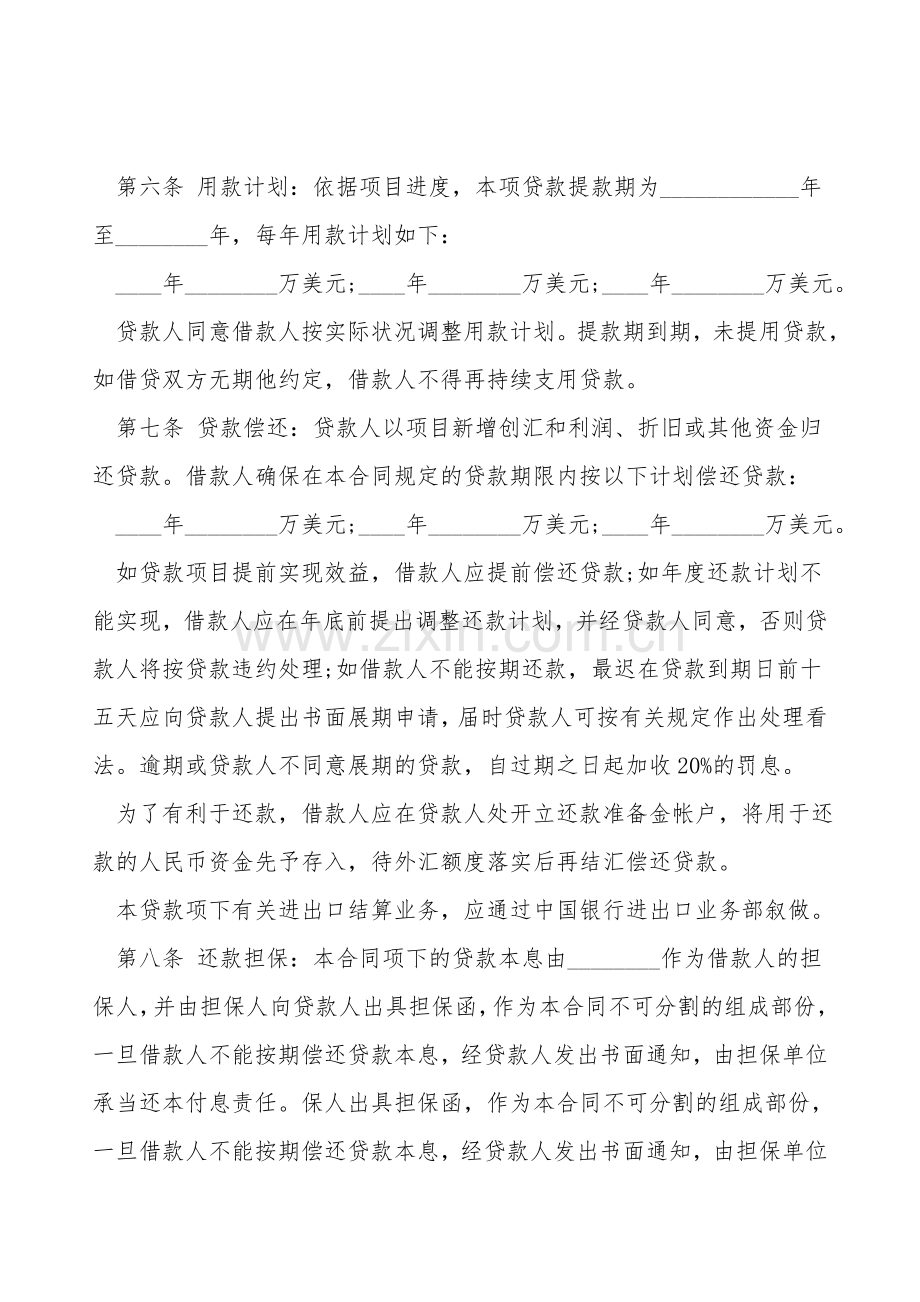 固定资产外汇借贷合同书样本通用版.doc_第2页