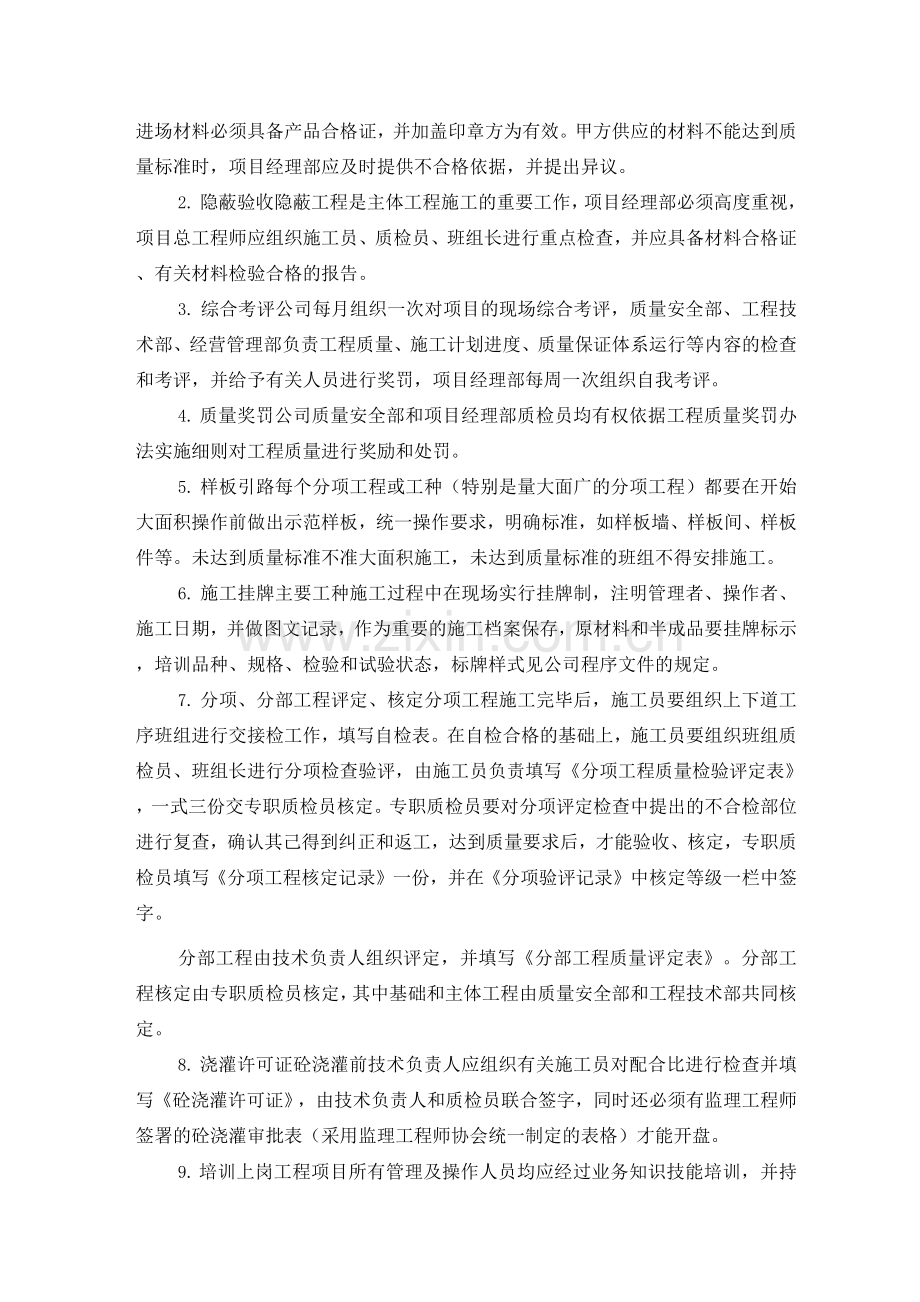 某住宅小区电气工程施工创优保证措施.docx_第2页