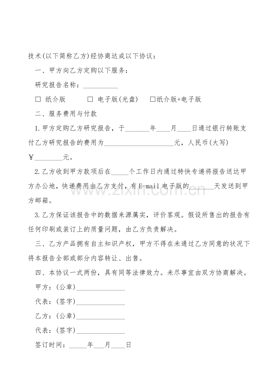 研究报告订购合同书范本.doc_第2页