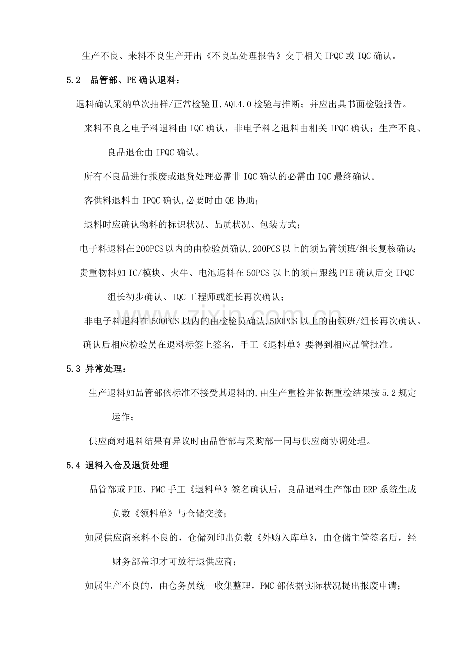 生产物料退料控制程序-制造业生产部退货进仓操作方法.docx_第2页