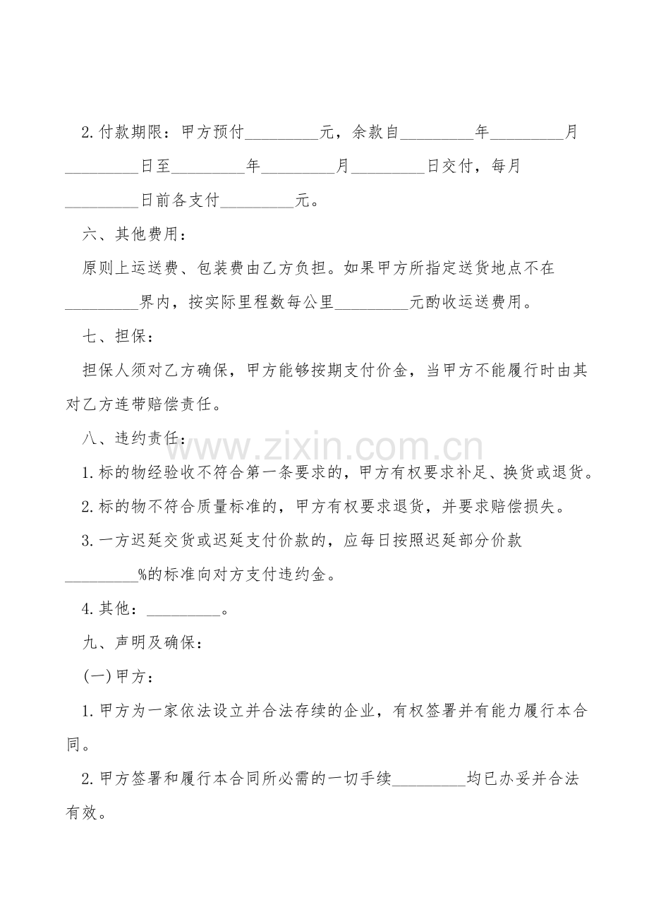 动产买卖合同.doc_第2页